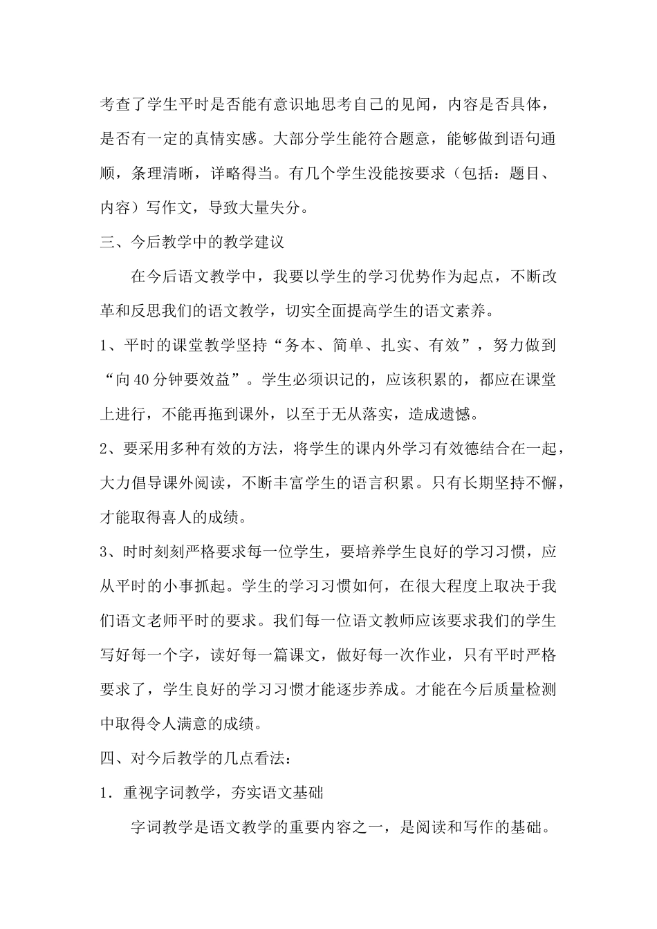 小学语文期中考试反思 (4).docx_第2页