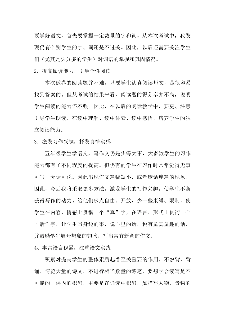 小学语文期中考试反思 (4).docx_第3页