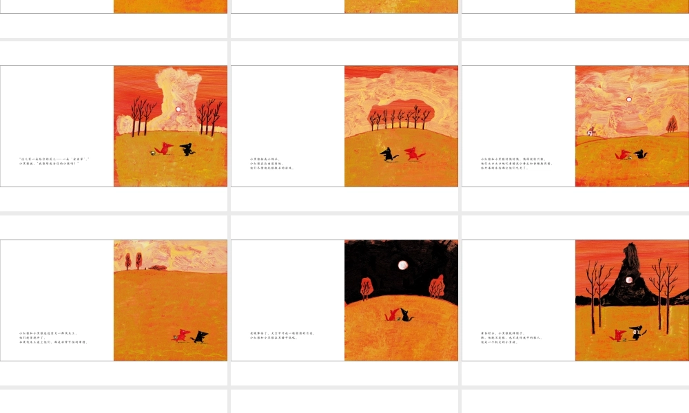 小红狼和小黑狼 -印象工作站.ppt