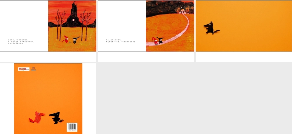 小红狼和小黑狼 -印象工作站.ppt