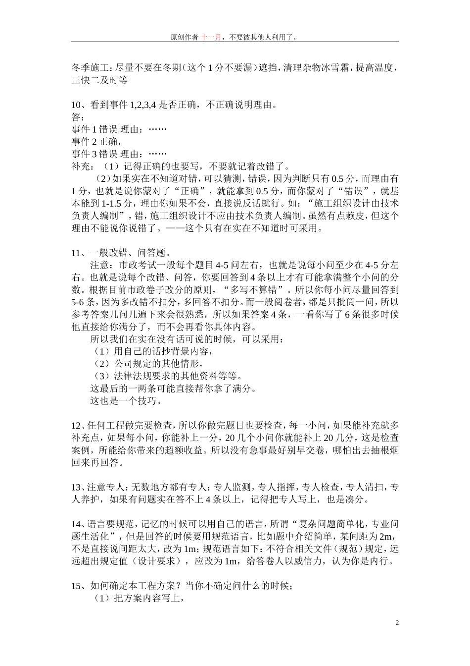 一级市政核心速记口诀知识点（制作者十一月）(1).doc_第2页