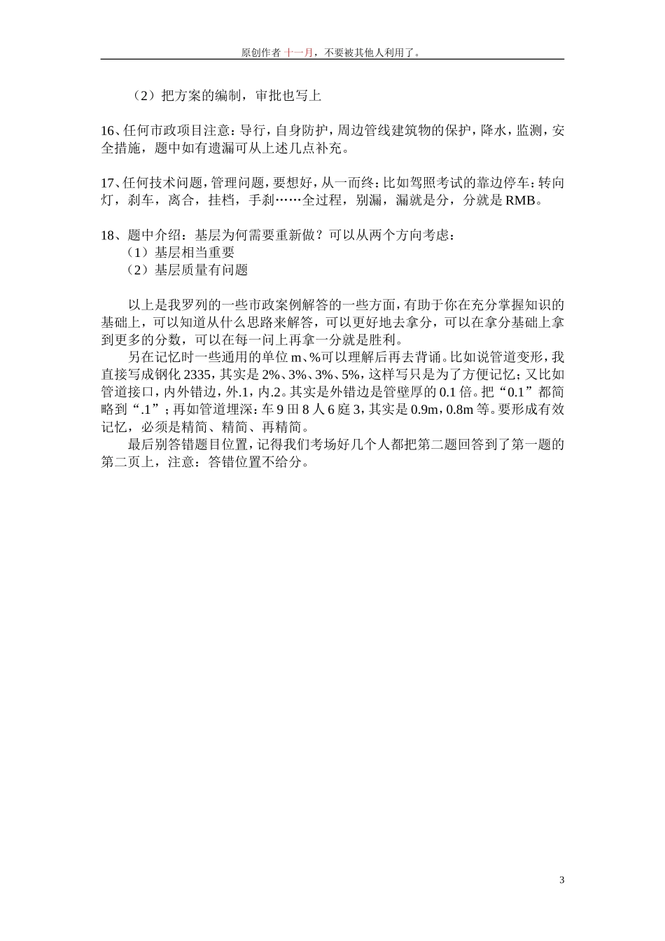 一级市政核心速记口诀知识点（制作者十一月）(1).doc_第3页