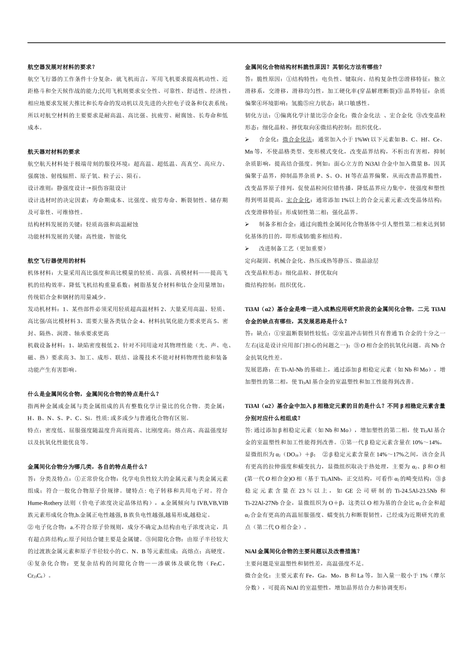 前沿小结.docx_第1页