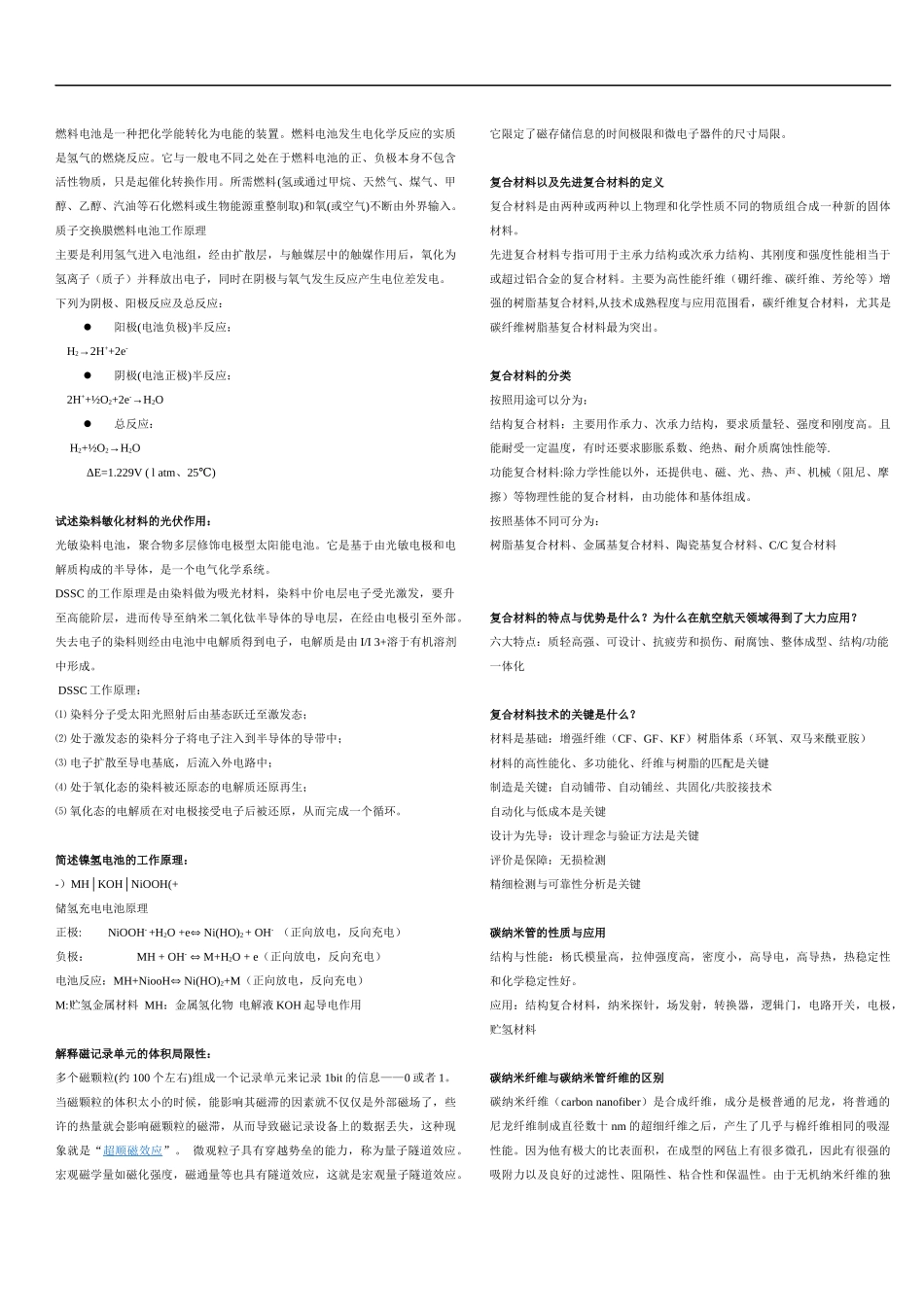 前沿小结.docx_第3页