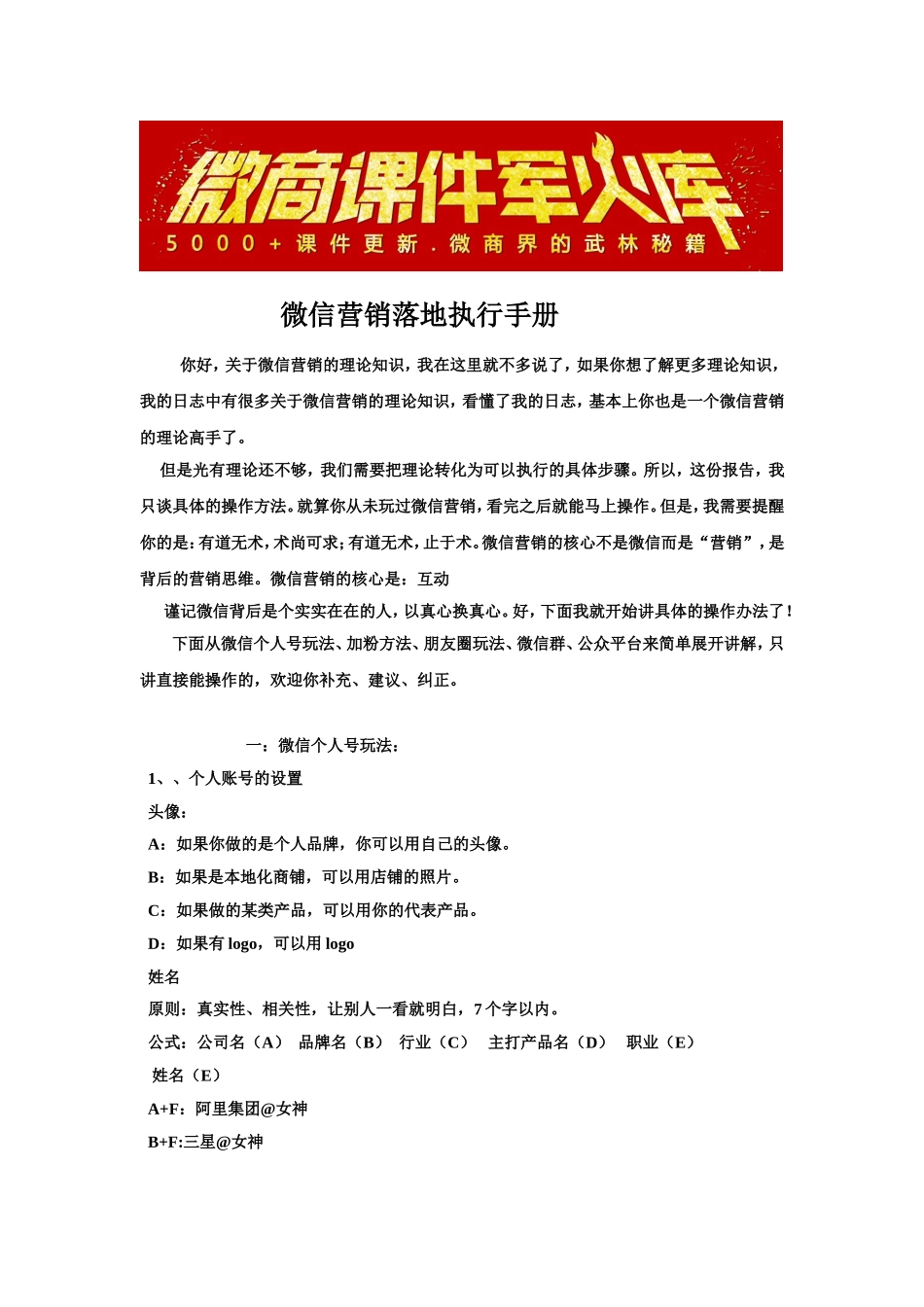 微信营销落地执行手册 (4).doc_第1页