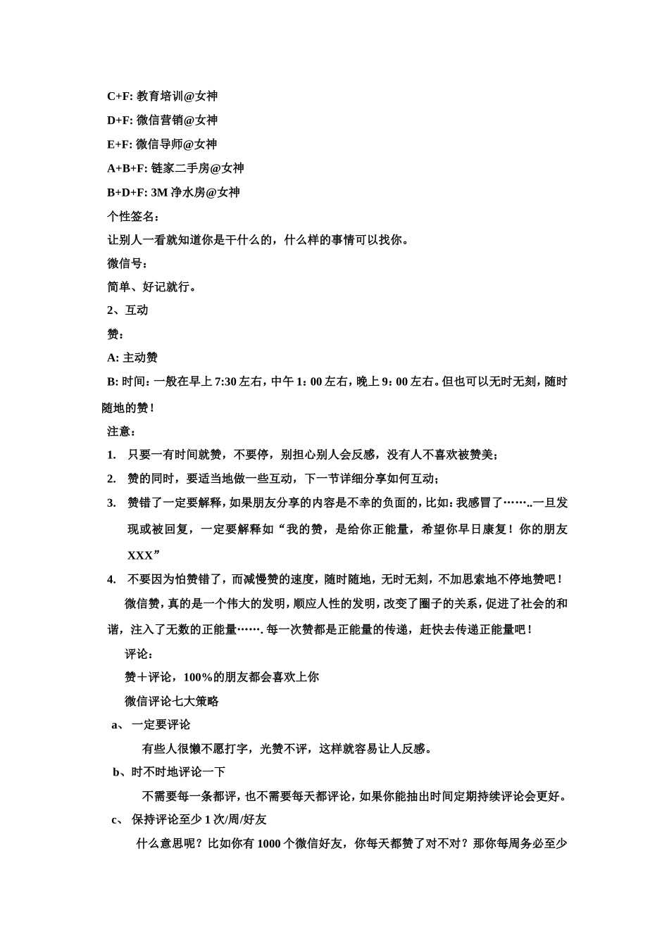 微信营销落地执行手册 (4).doc_第2页
