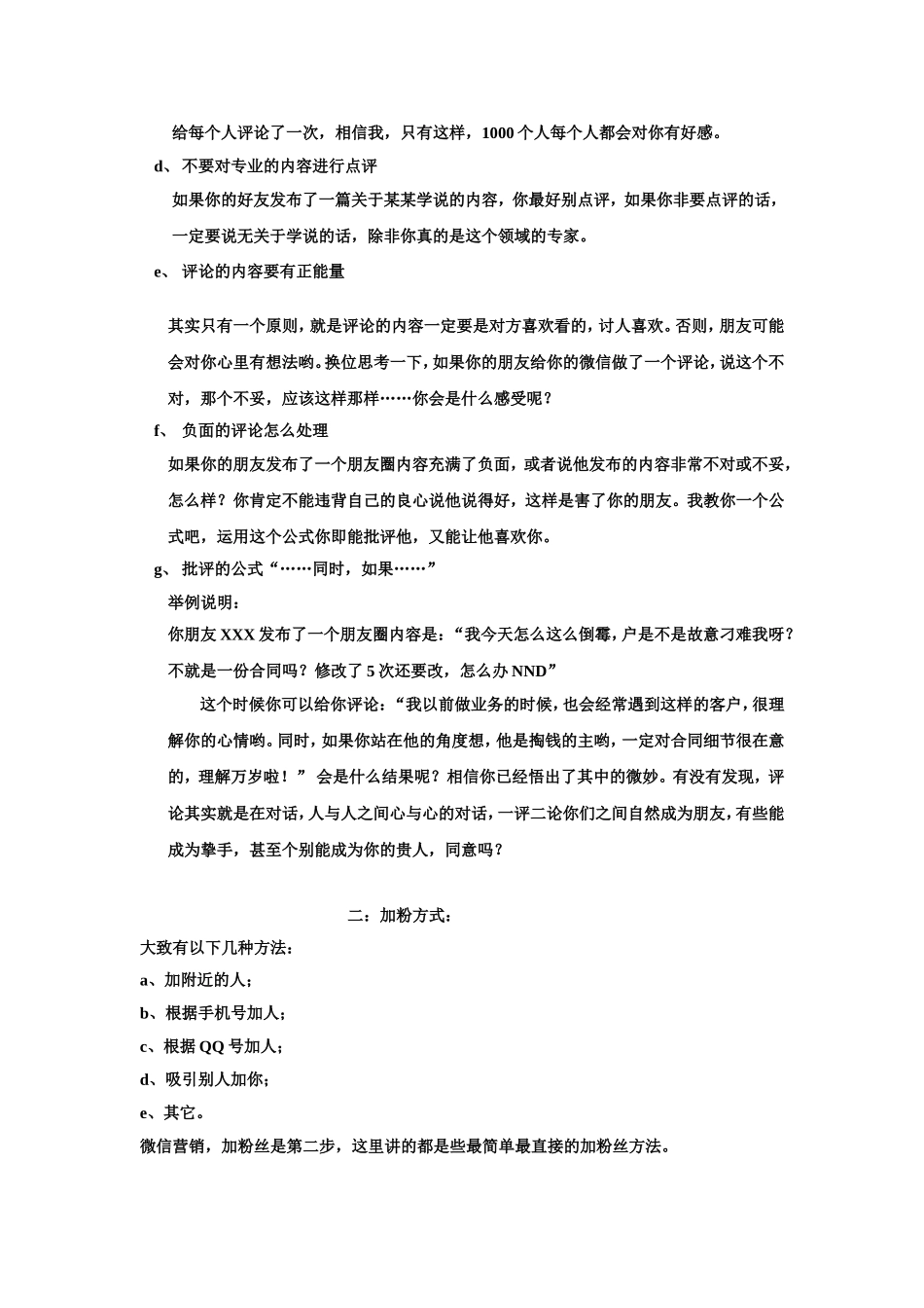 微信营销落地执行手册 (4).doc_第3页