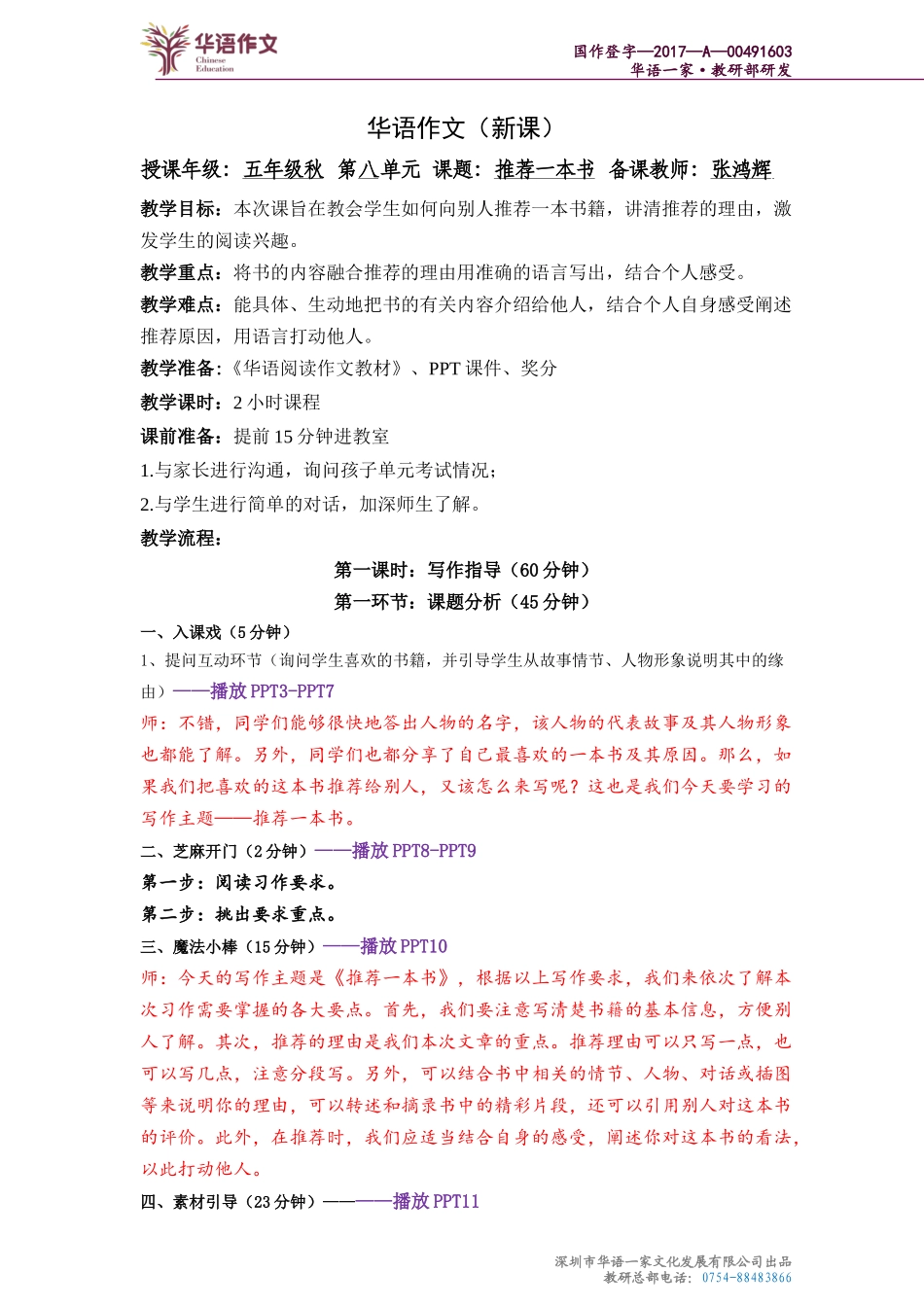 五年级秋季——第八单元作文课.docx_第1页