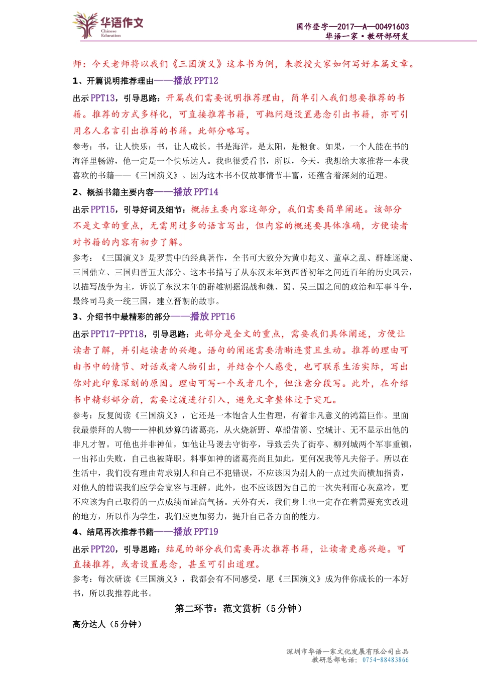 五年级秋季——第八单元作文课.docx_第2页