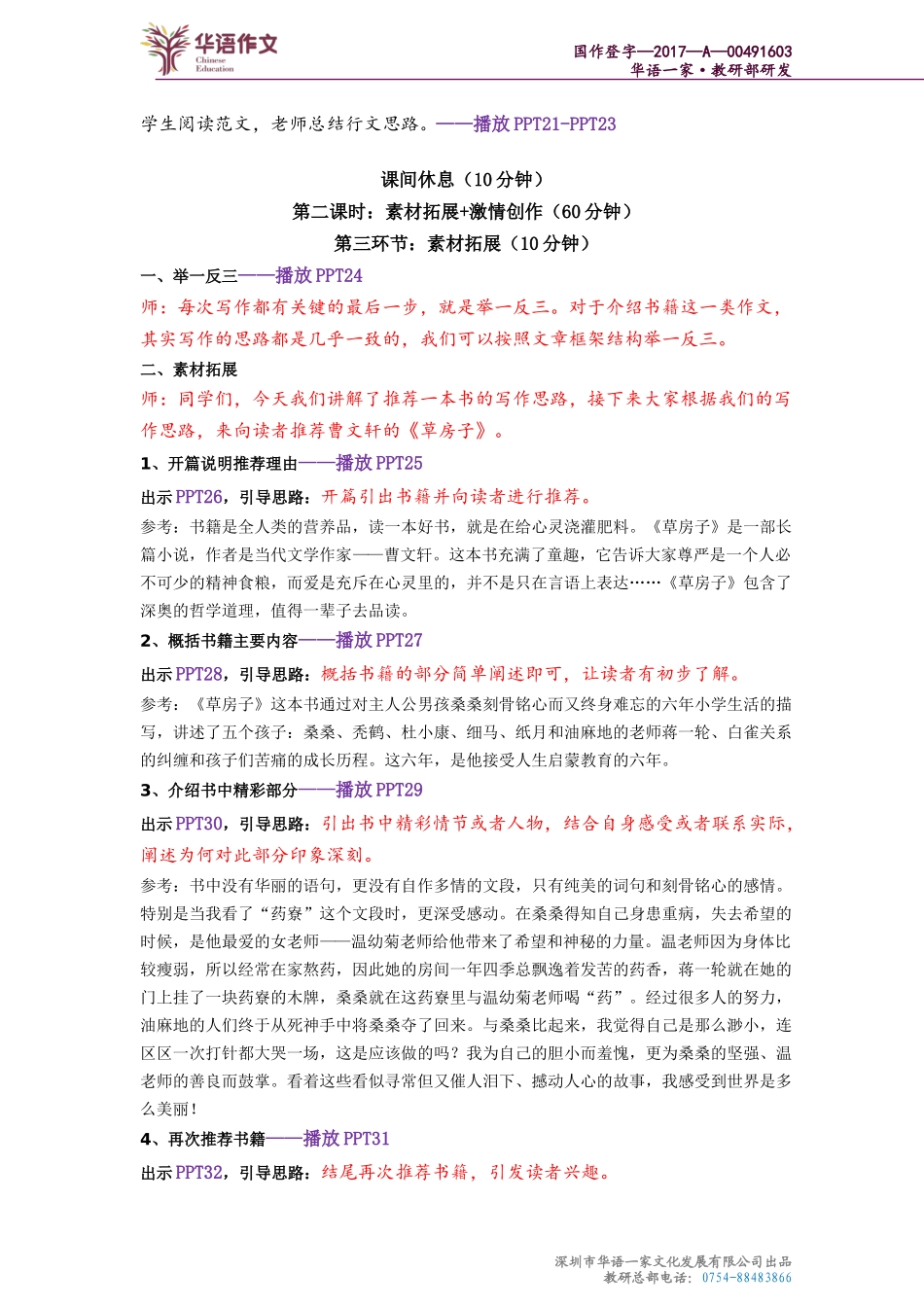 五年级秋季——第八单元作文课.docx_第3页