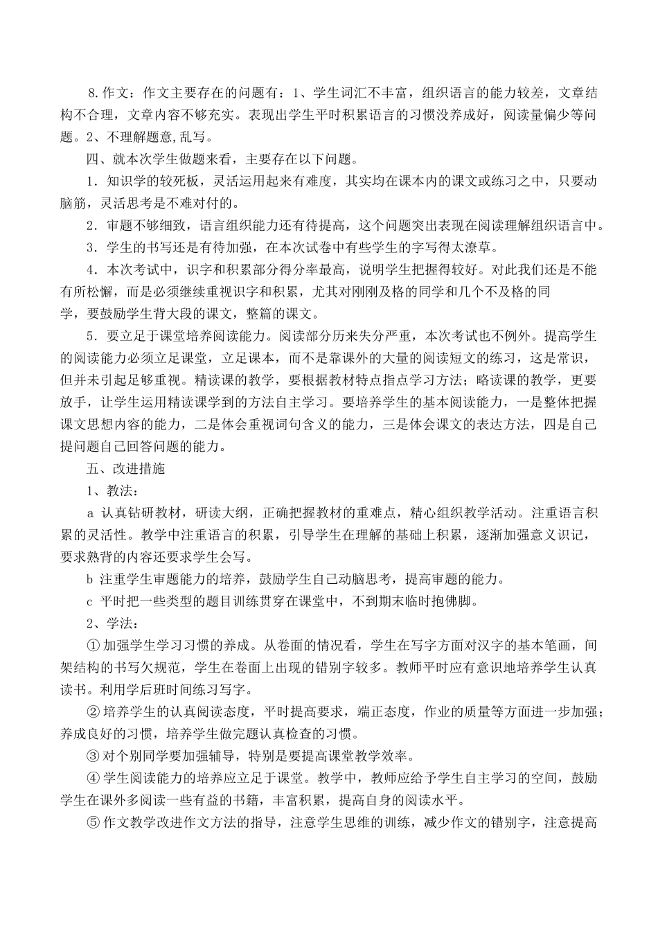 小学语文期中考试反思 (6).doc_第2页