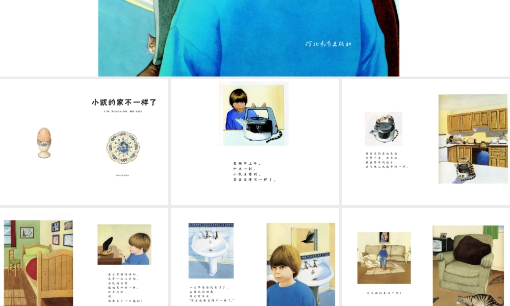 小凯的家不一样了 -印象工作站.ppt