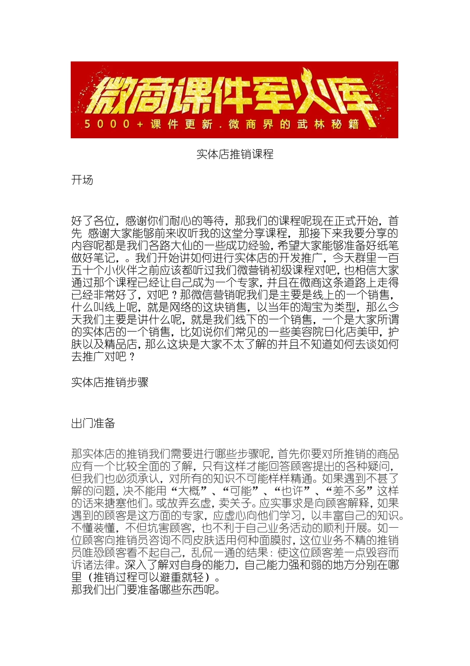 实体店推销课程 2.doc_第1页