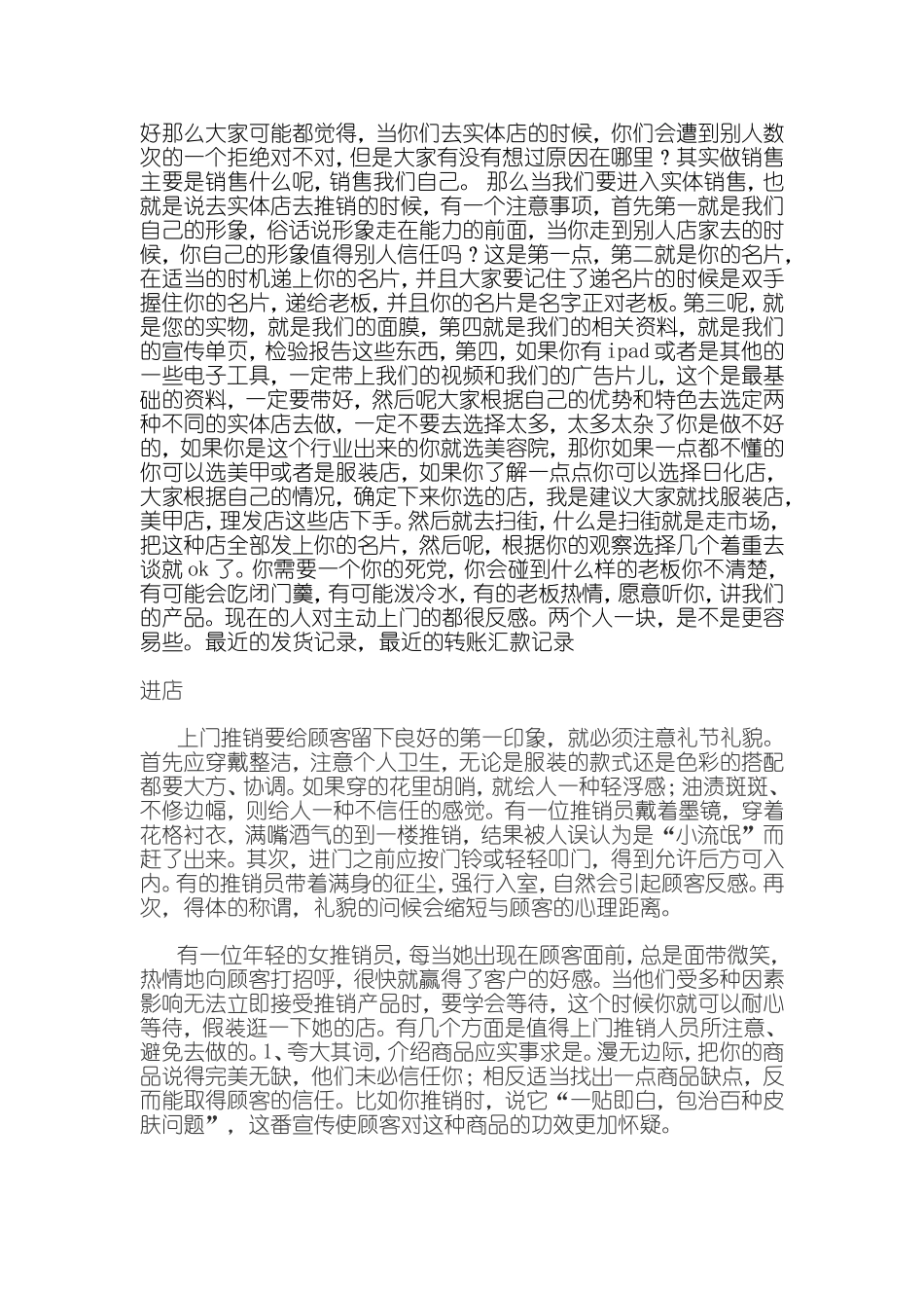 实体店推销课程 2.doc_第2页