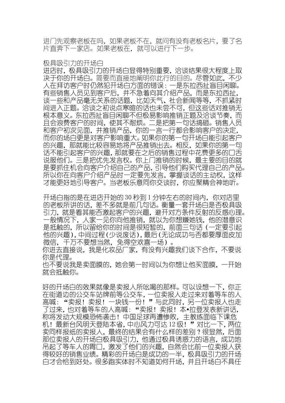 实体店推销课程 2.doc_第3页