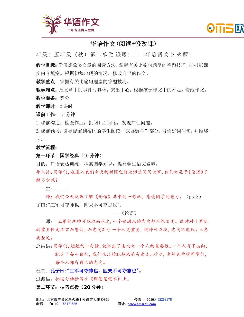 五年级秋季第二单元-《二十年后回故乡》阅读+修改课.doc_第1页