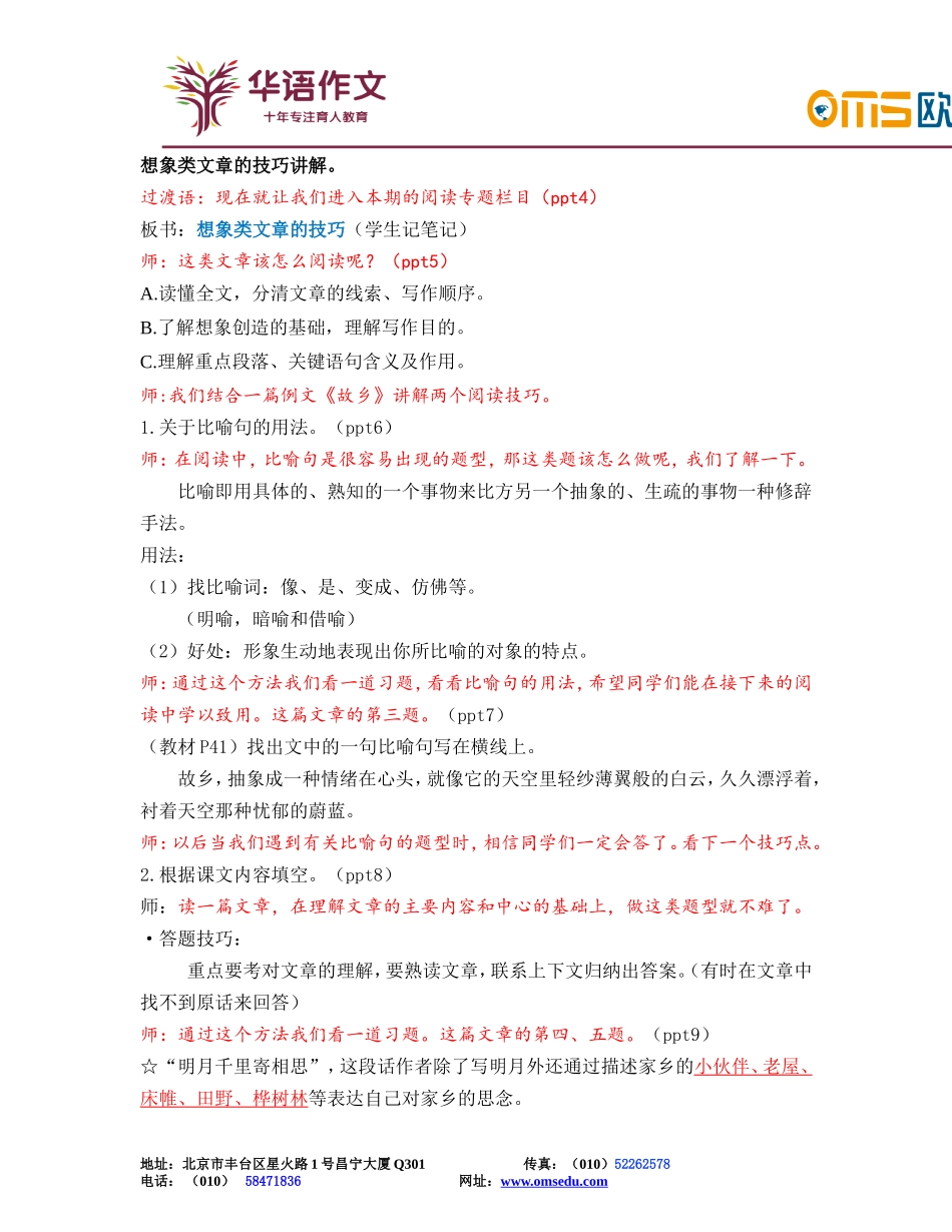 五年级秋季第二单元-《二十年后回故乡》阅读+修改课.doc_第2页