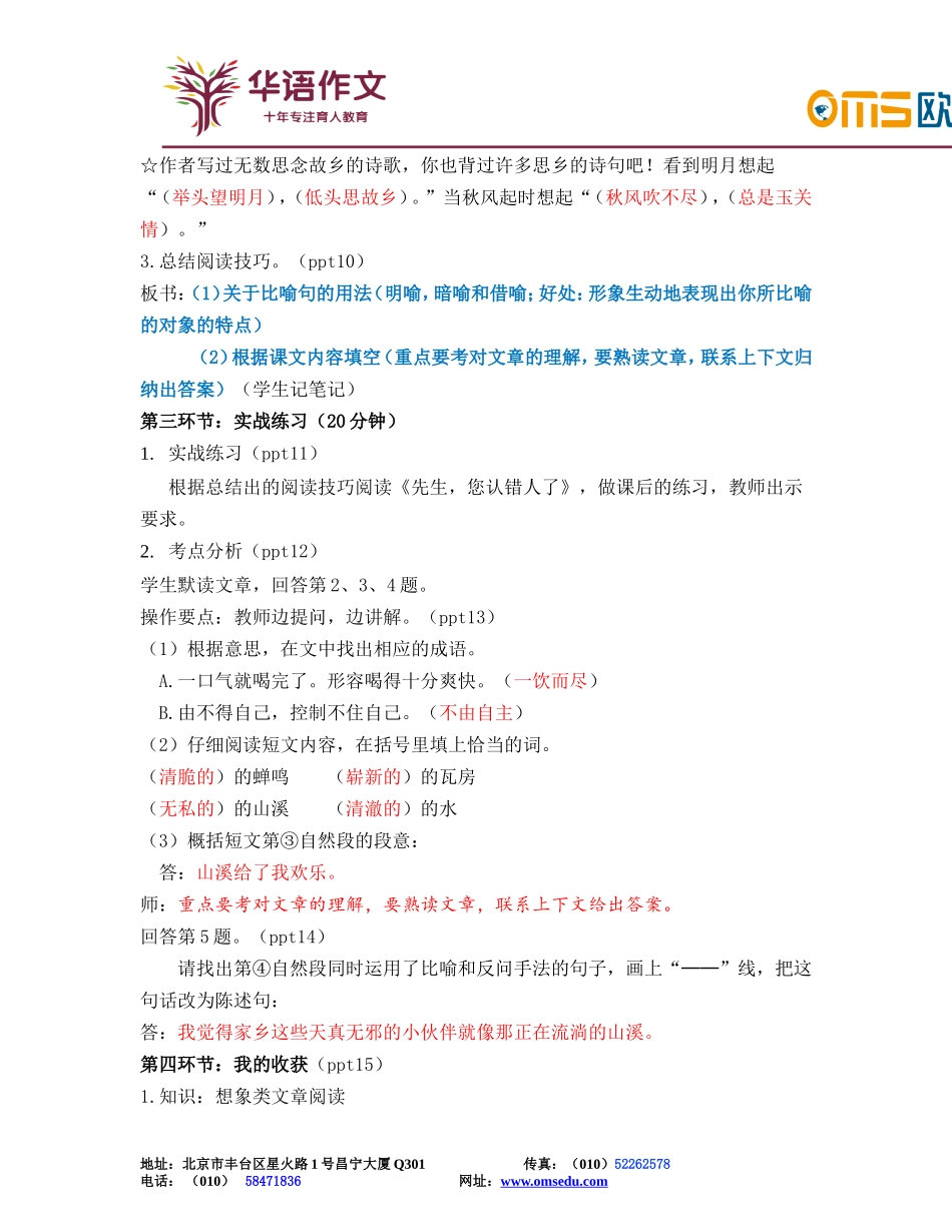 五年级秋季第二单元-《二十年后回故乡》阅读+修改课.doc_第3页