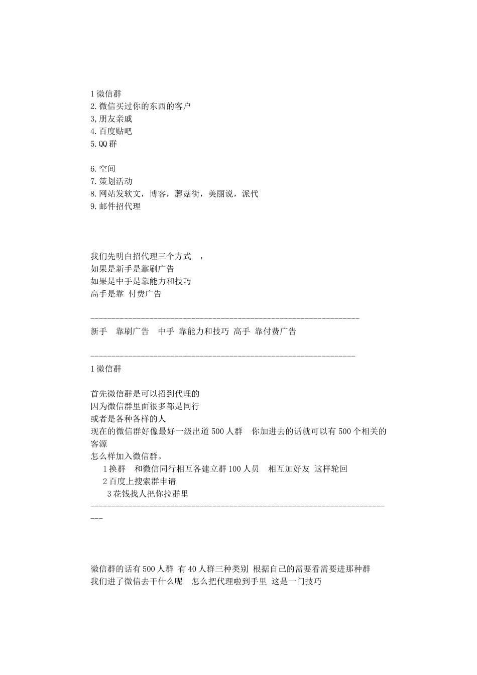 招代理初级课程.doc_第1页