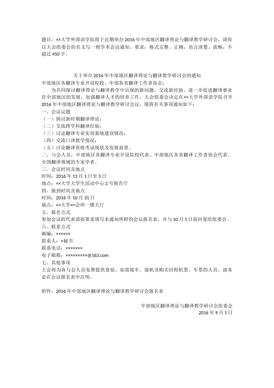 肖兰婷会议通知.docx_第1页