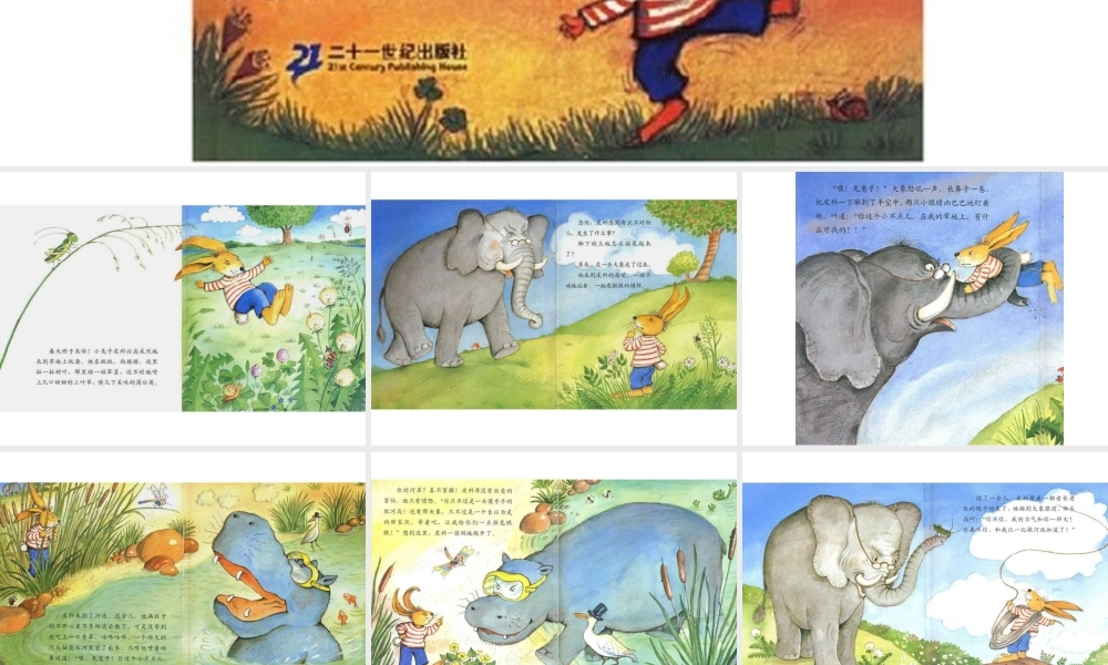 小机灵鬼皮科的故事 -印象工作站.ppt