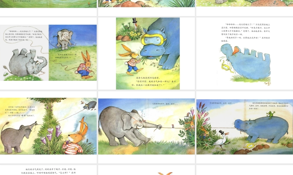 小机灵鬼皮科的故事 -印象工作站.ppt