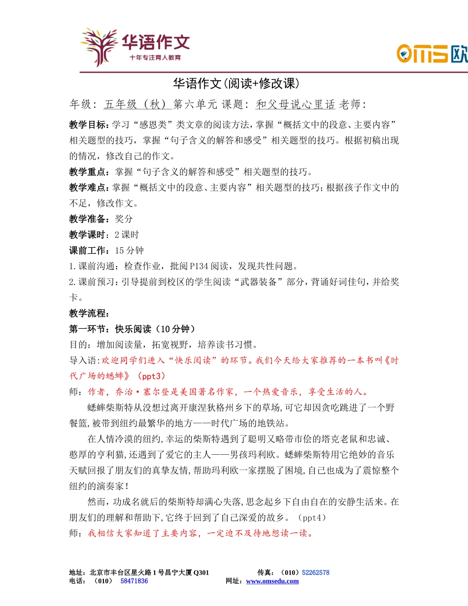 五年级秋季第六单元-《和父母说心里话》阅读+修改课.doc_第1页