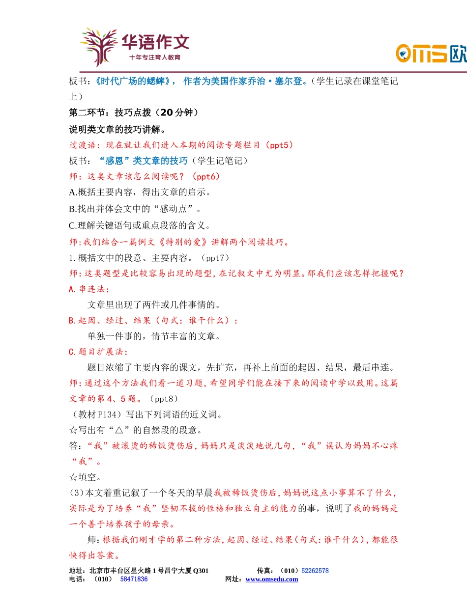 五年级秋季第六单元-《和父母说心里话》阅读+修改课.doc_第2页