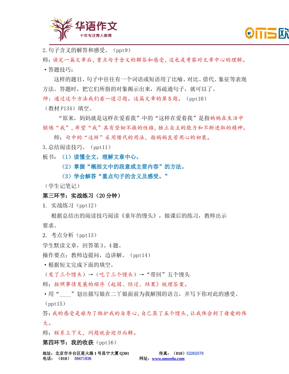 五年级秋季第六单元-《和父母说心里话》阅读+修改课.doc_第3页
