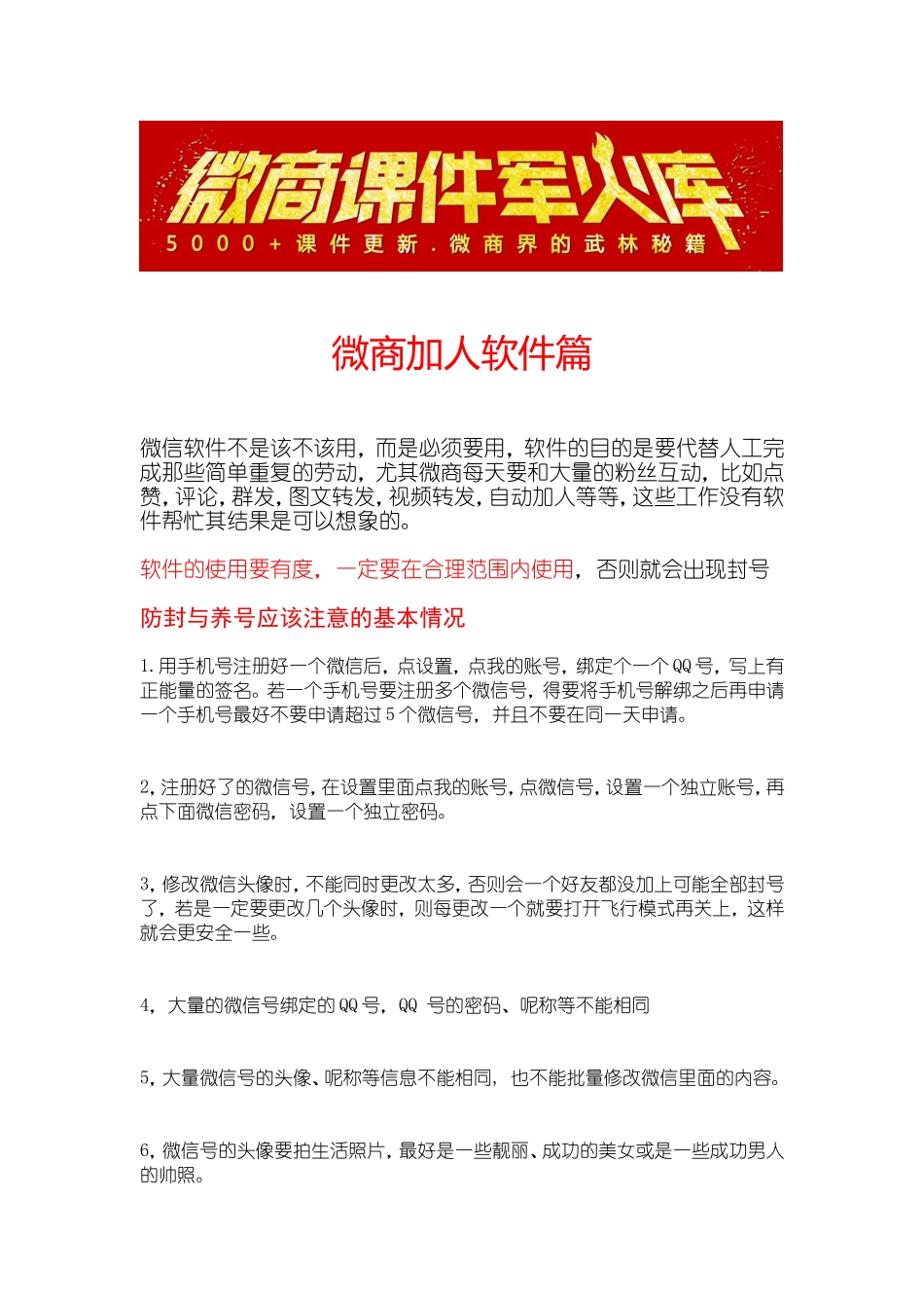 五.微信使用第三方软件应该注意什么.doc_第1页