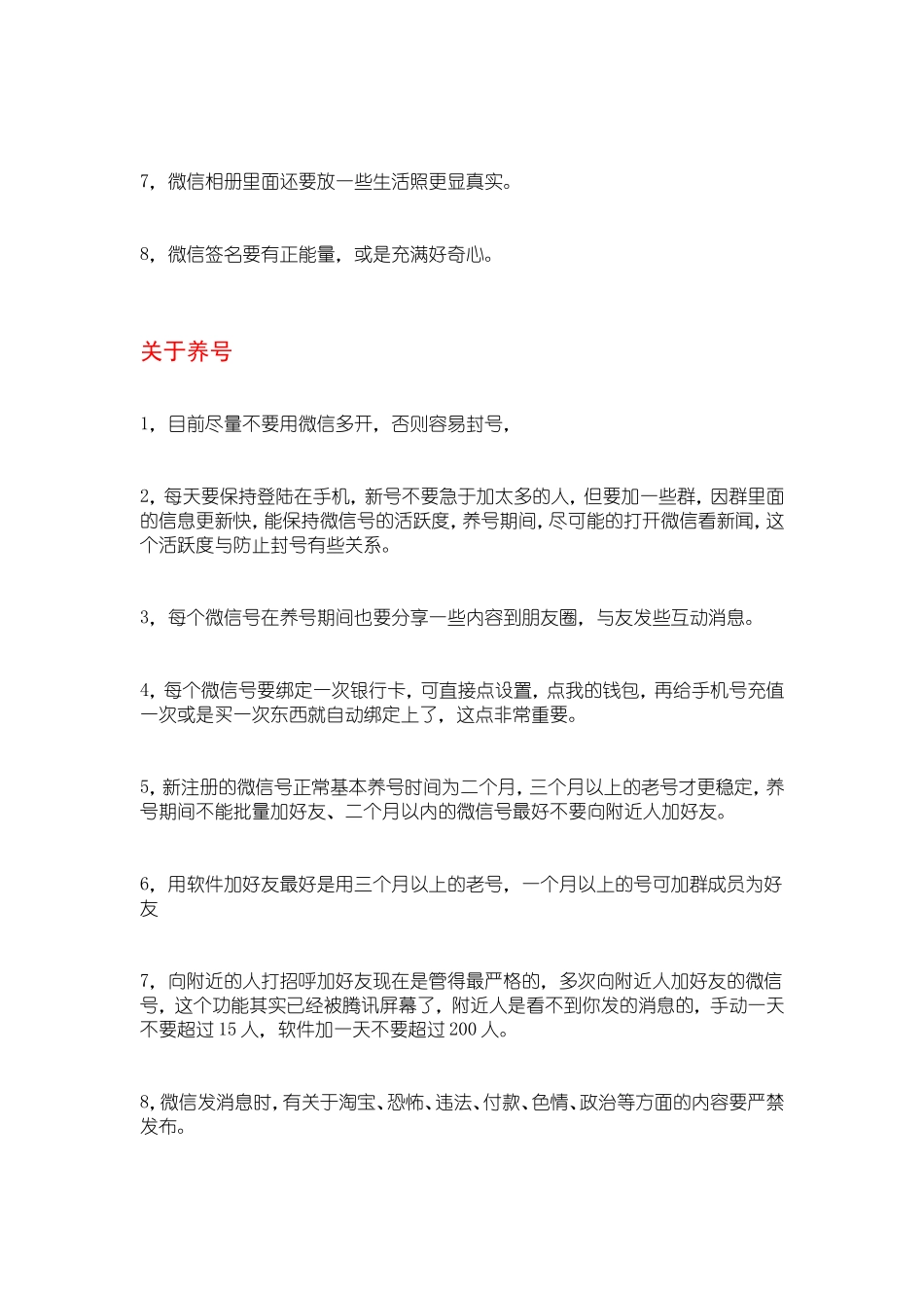 五.微信使用第三方软件应该注意什么.doc_第2页