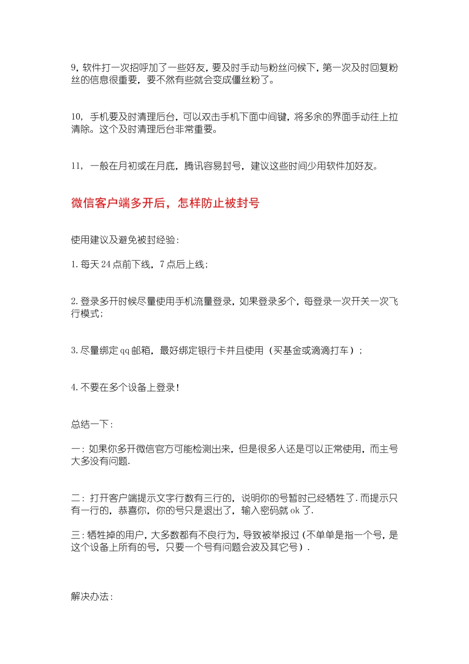 五.微信使用第三方软件应该注意什么.doc_第3页