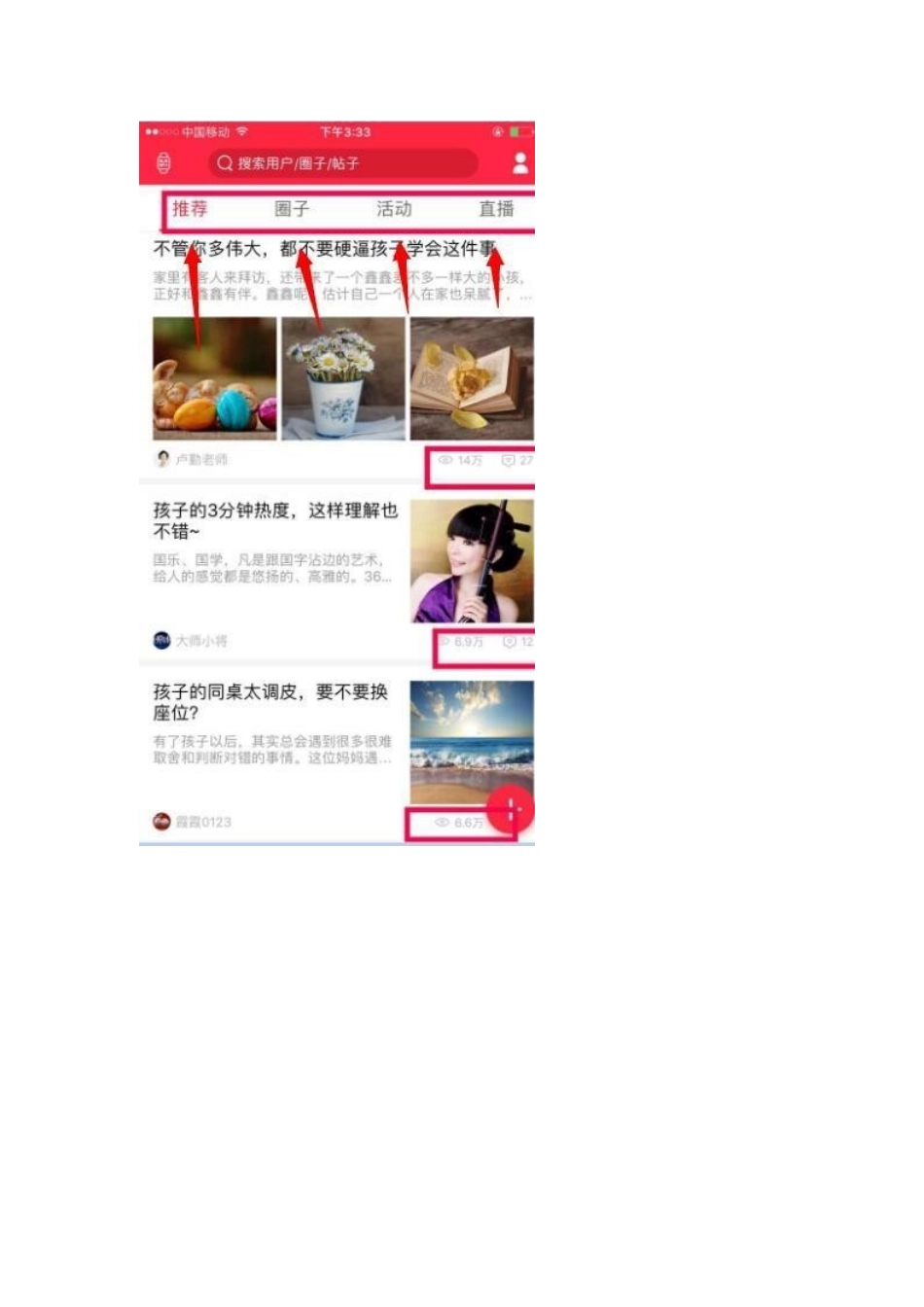 如何利用360儿童卫士精准引流.doc_第3页