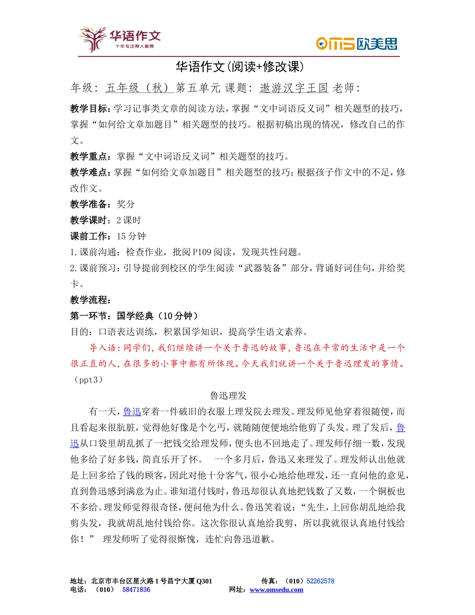 五年级秋季第五单元-《遨游汉字王国》阅读+修改课.doc_第1页