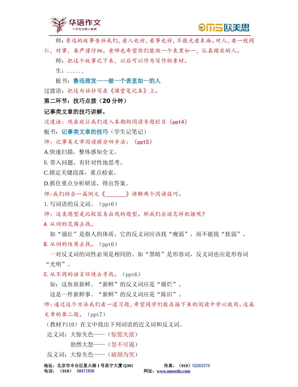 五年级秋季第五单元-《遨游汉字王国》阅读+修改课.doc_第2页