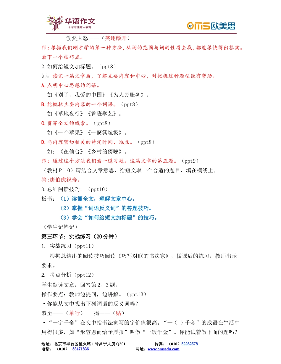 五年级秋季第五单元-《遨游汉字王国》阅读+修改课.doc_第3页