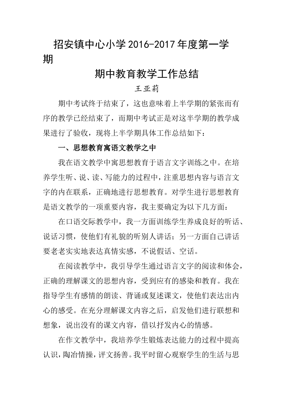 小学语文期中考试反思 (7).doc_第1页