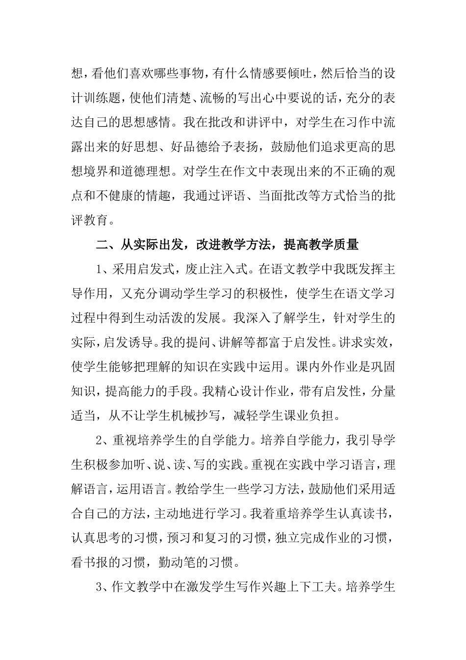 小学语文期中考试反思 (7).doc_第2页