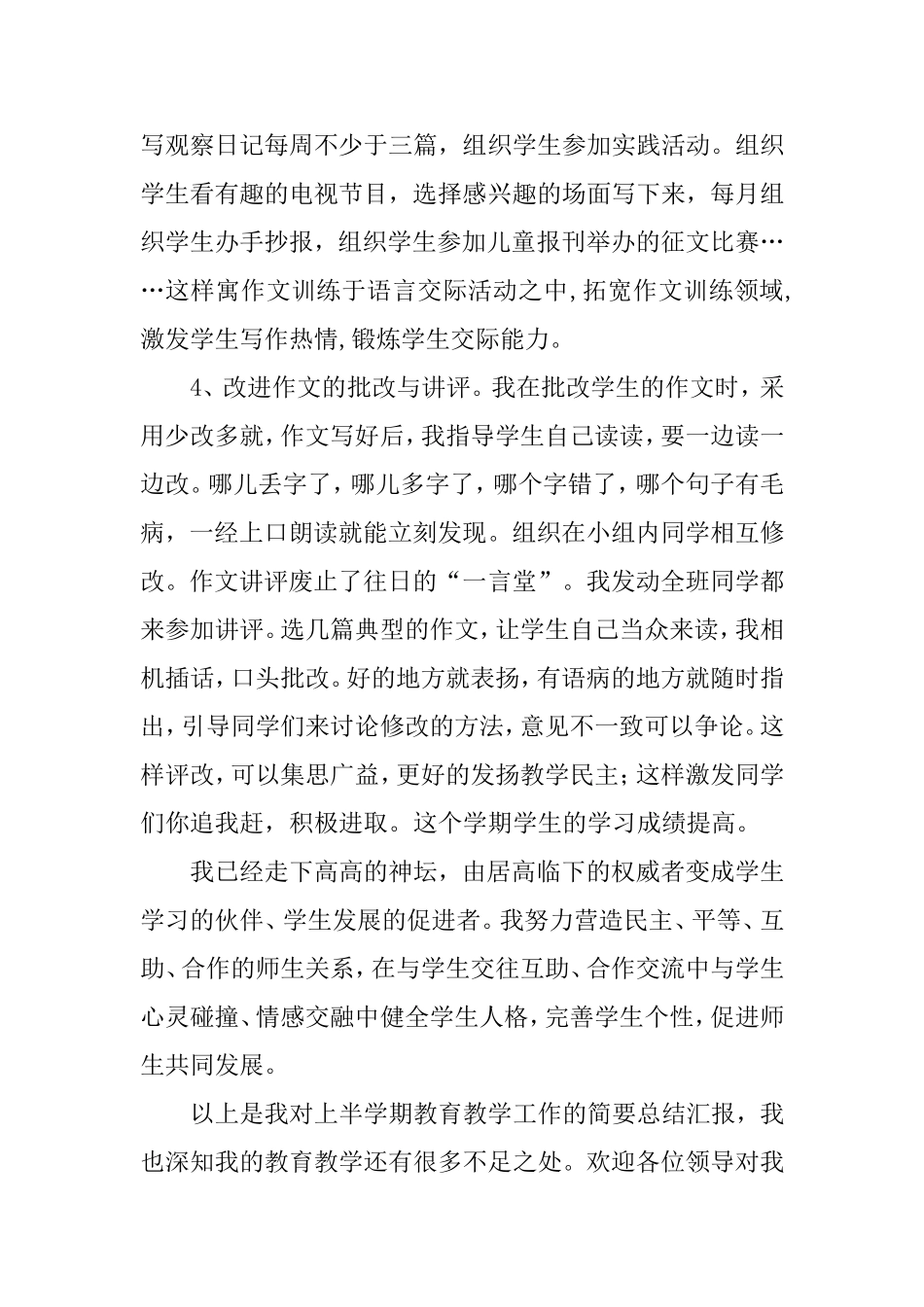 小学语文期中考试反思 (7).doc_第3页