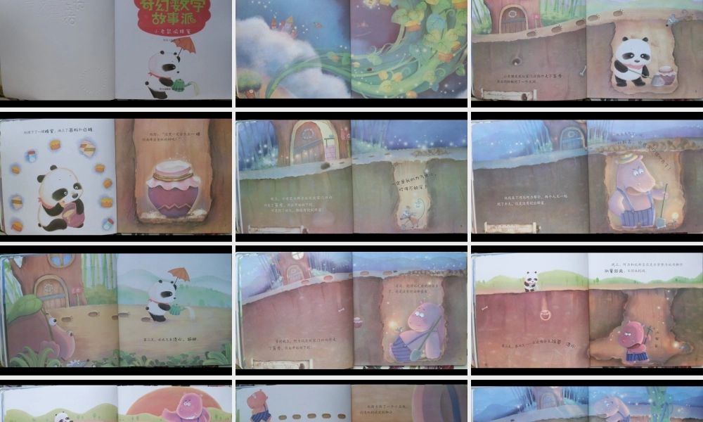 小老鼠偷蜂蜜（丈量） -- 果然素材 淘宝店.pptx