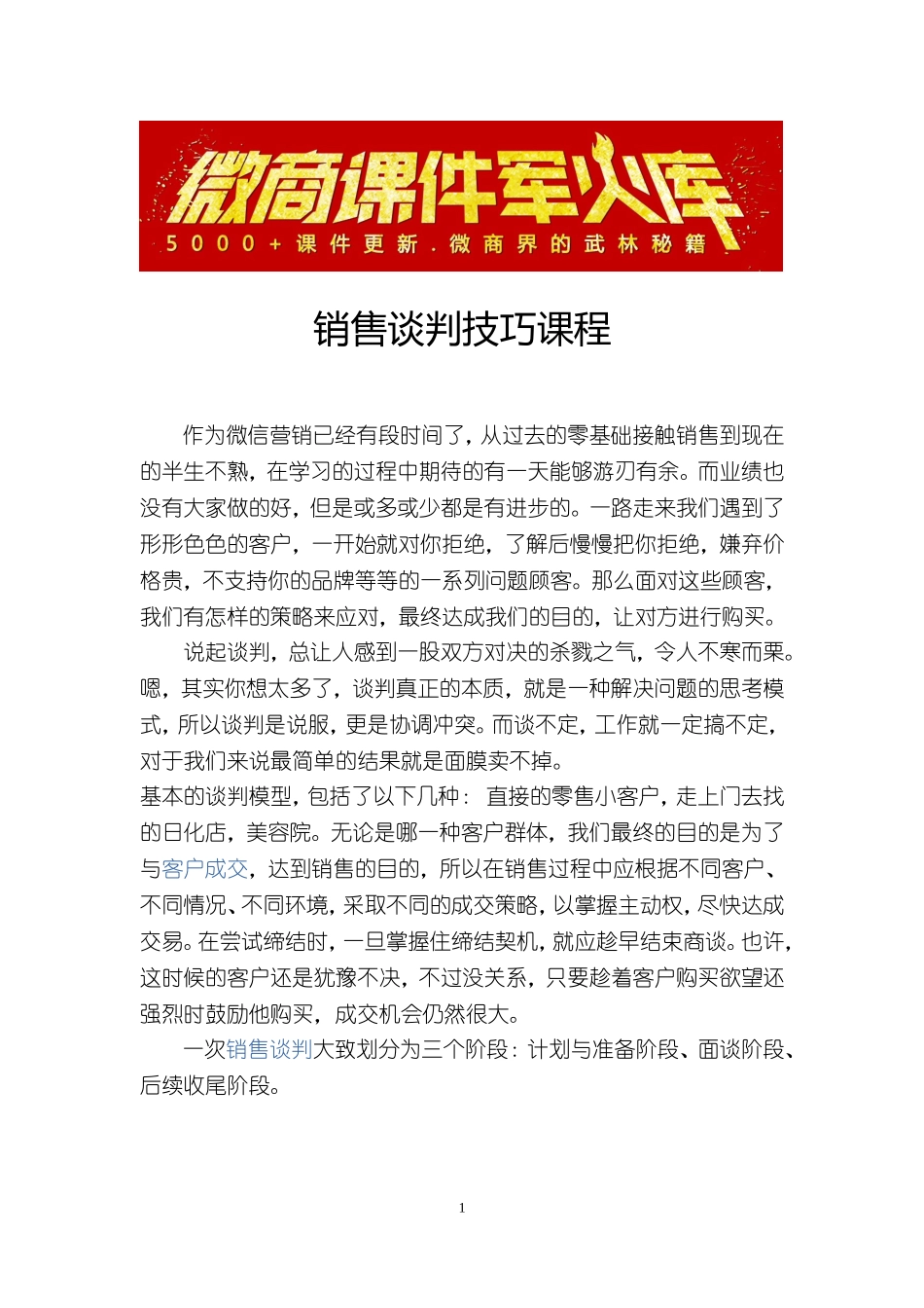 销售谈判技巧课程小太阳sum讲师.doc_第1页