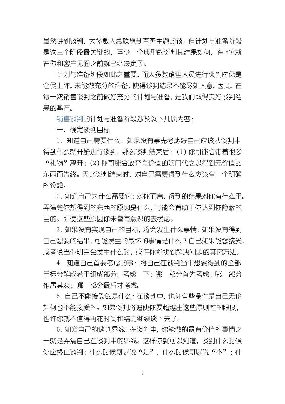 销售谈判技巧课程小太阳sum讲师.doc_第2页