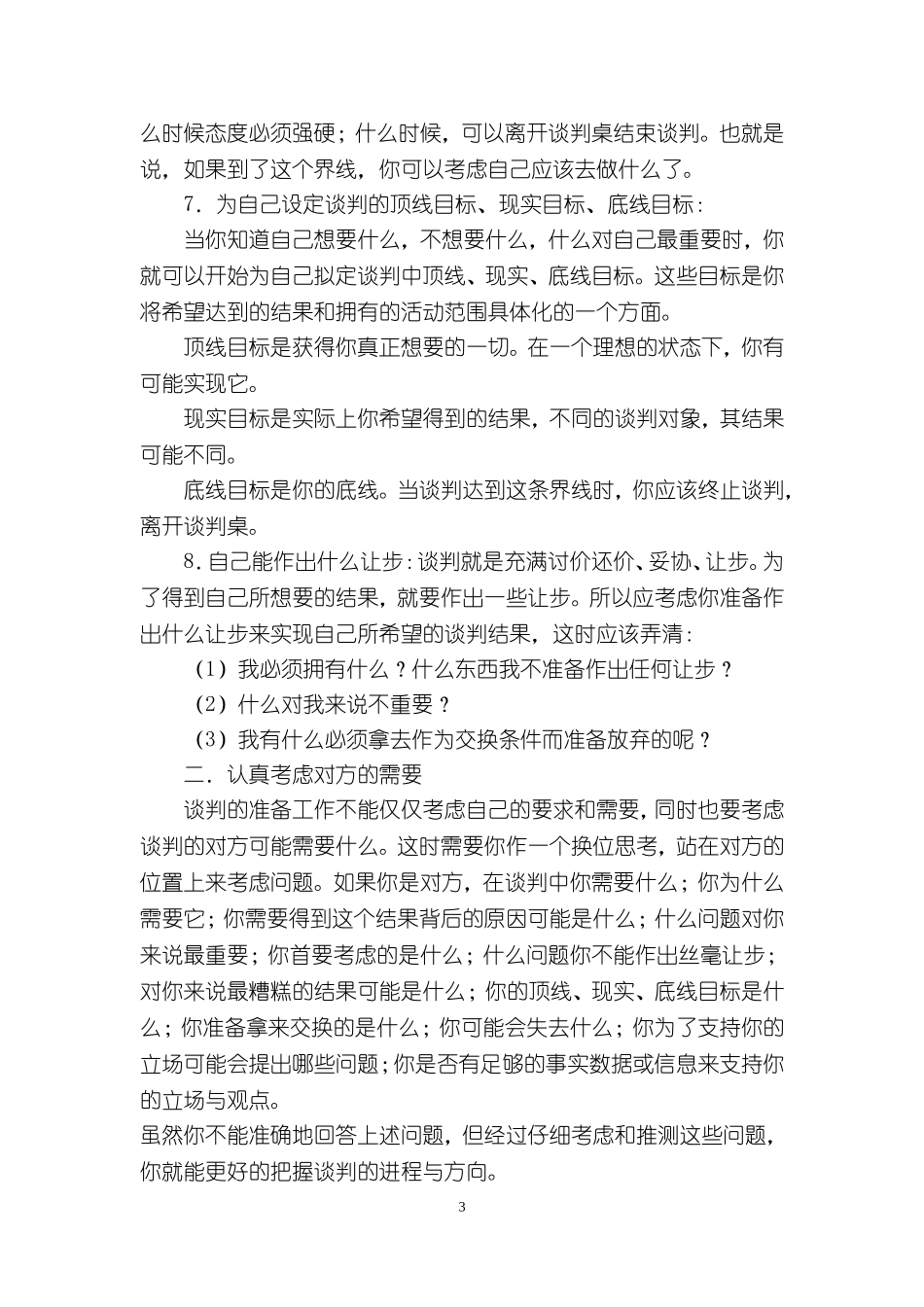 销售谈判技巧课程小太阳sum讲师.doc_第3页