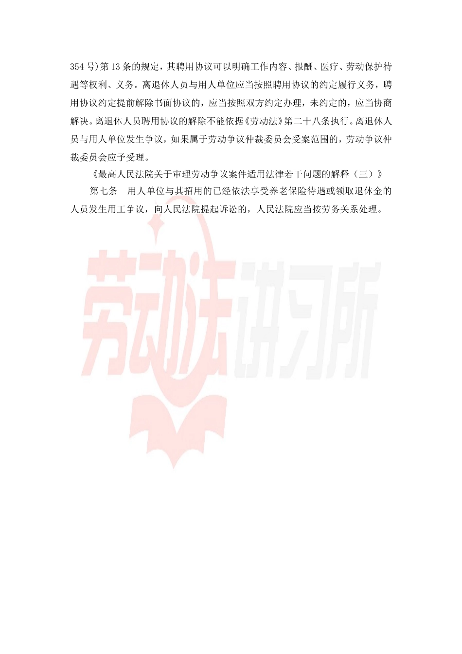 退休返聘协议-注释版.doc_第2页