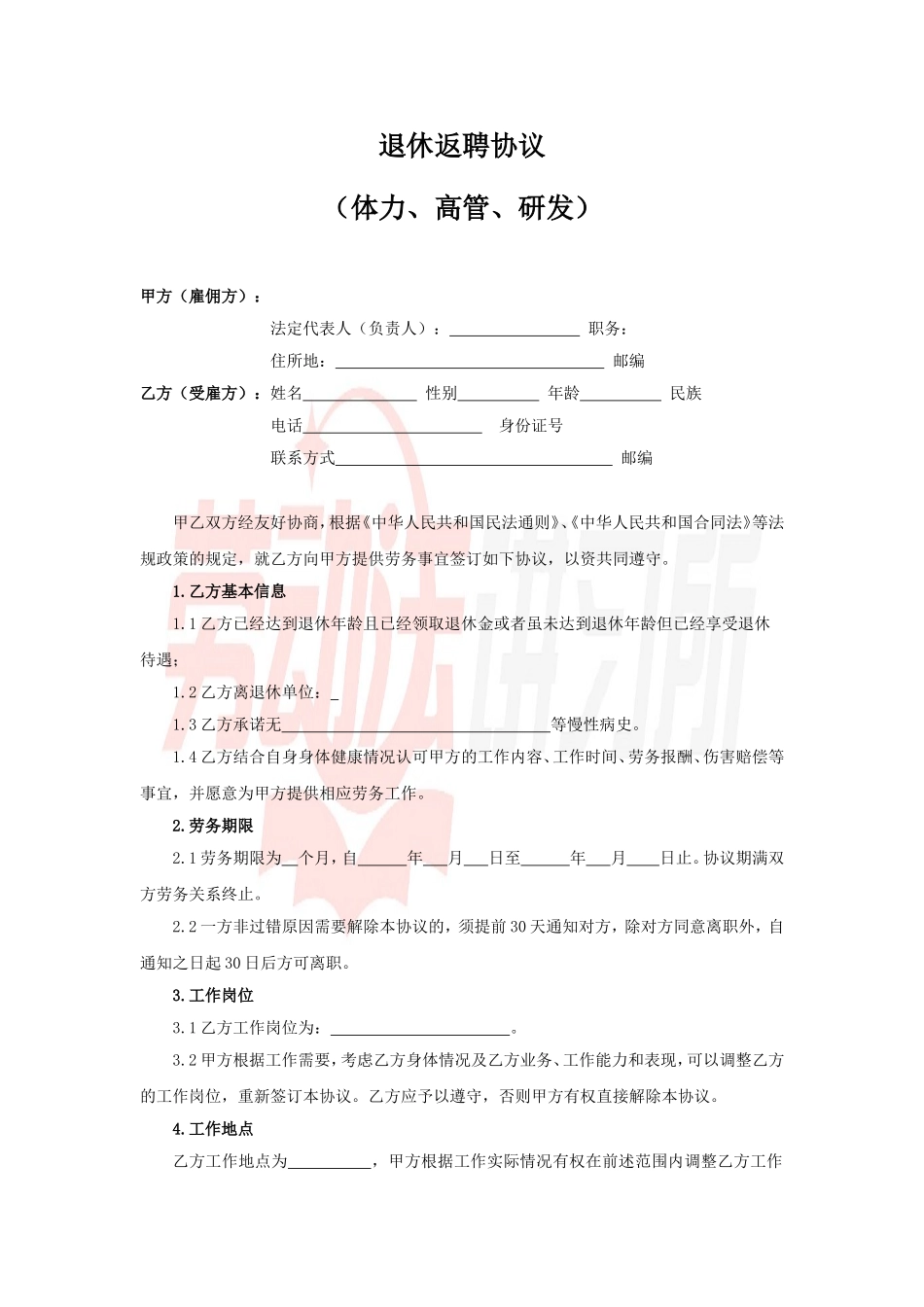 退休返聘协议-注释版.doc_第3页