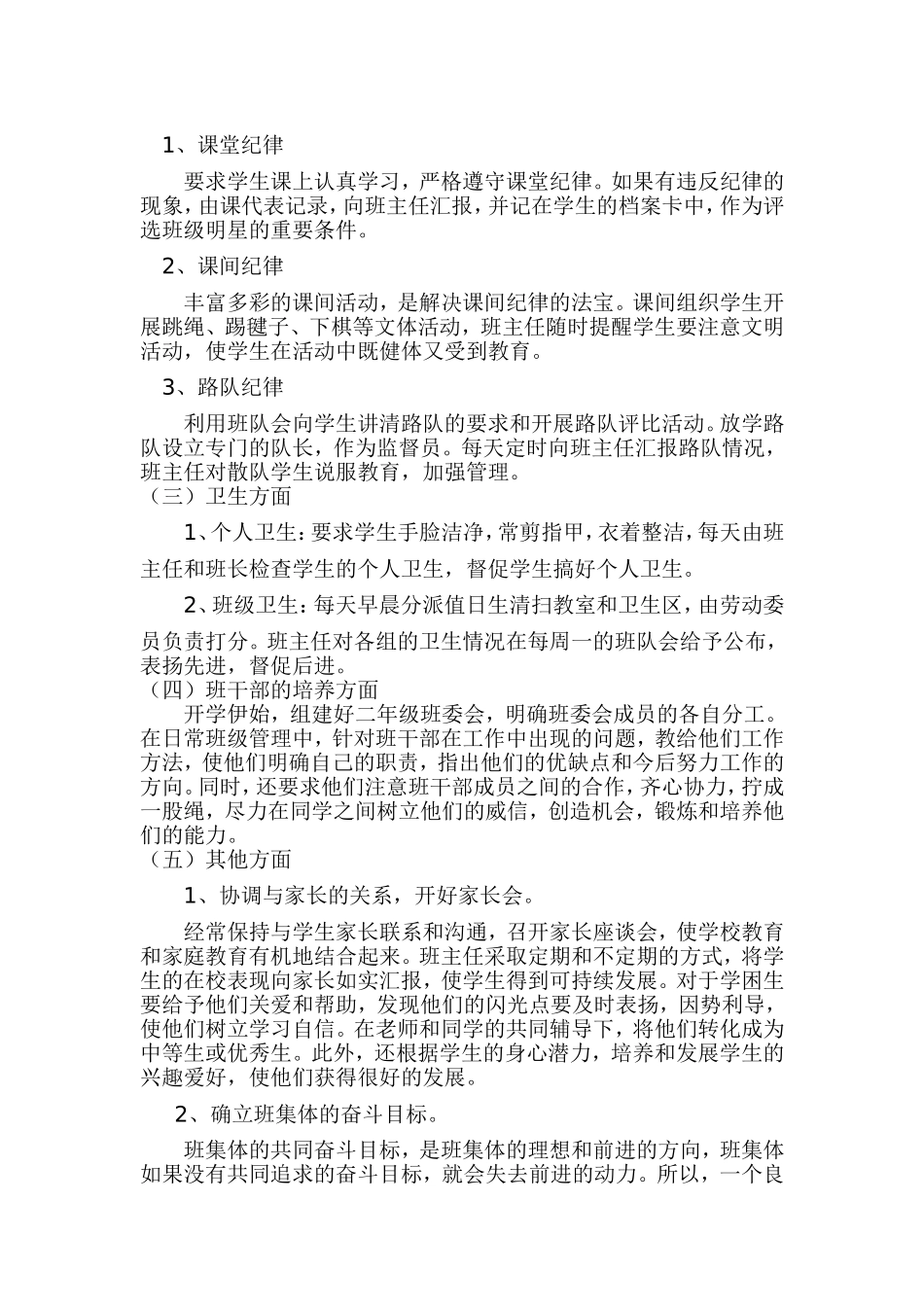 小学二年级班主任工作计划.doc_第2页