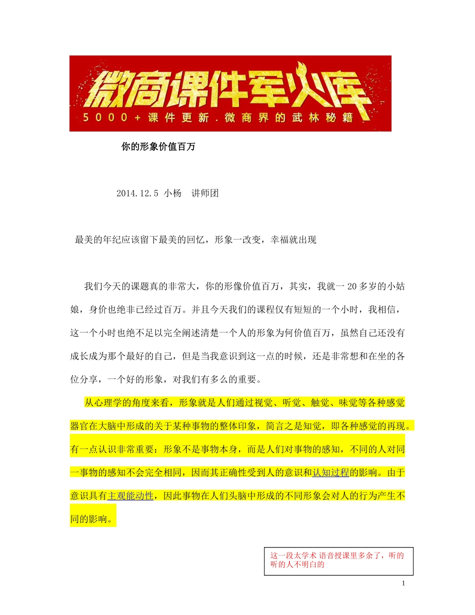 小杨 你的形象价值百万.doc_第1页