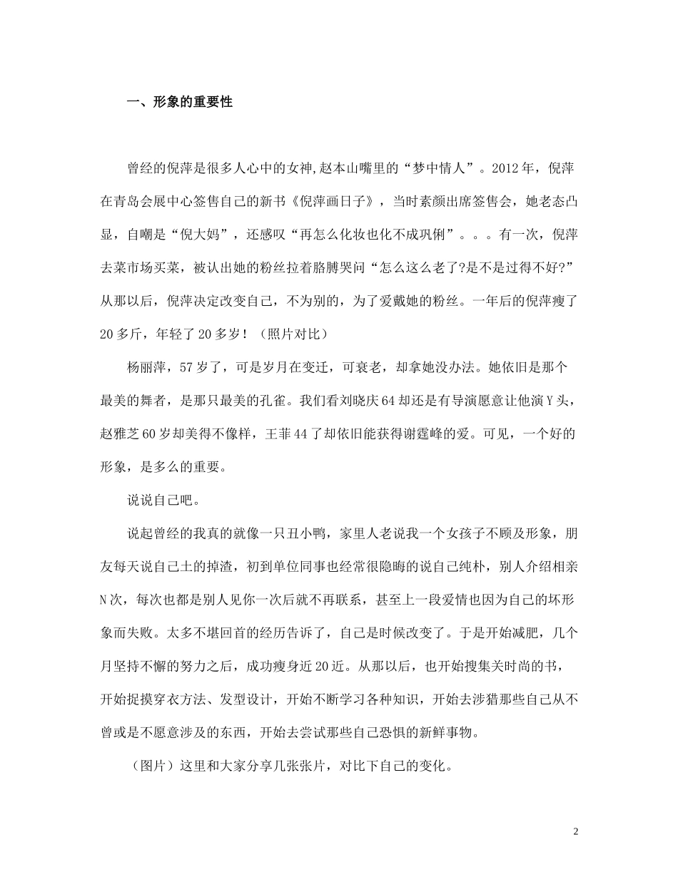 小杨 你的形象价值百万.doc_第2页