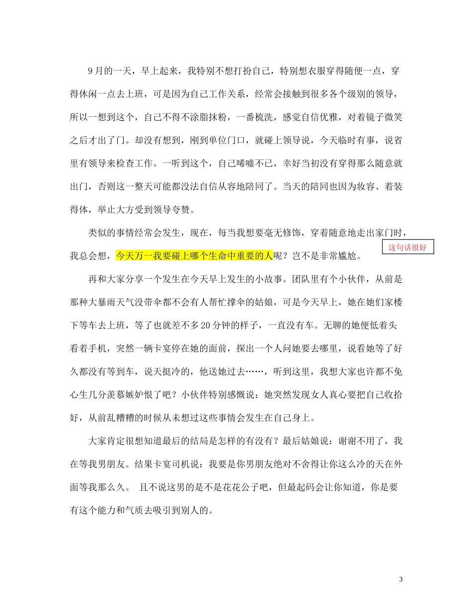 小杨 你的形象价值百万.doc_第3页