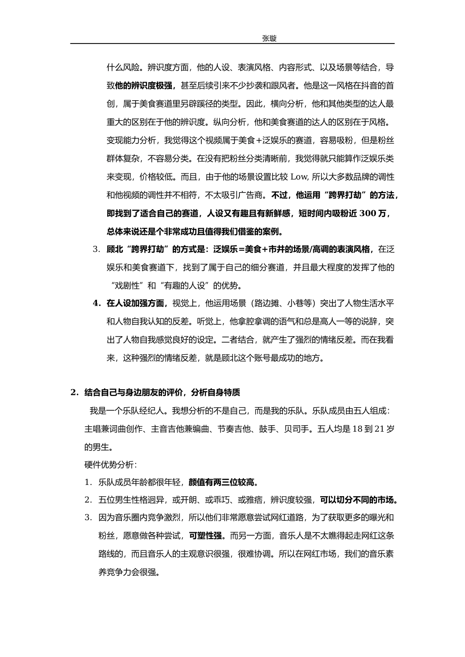 洋葱网红训练营第一期课程作业——张璇 喜马拉雅ID： 云杉277.docx_第2页